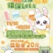 ▲嘉義市推出「來嘉住宿x環保Let’s GO享好禮」，限量獎勵金邀您來兌換 。（圖/嘉義市政府提供）