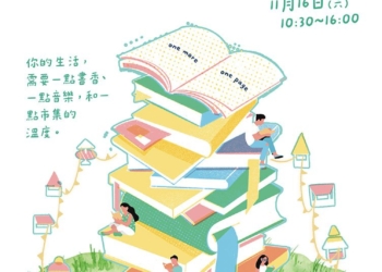 ▲「微冊角落」愛閱讀永續市集將在11/16於建國眷村隆重登場。(圖/雲林縣政府提供)
