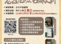 ▲114年度嘉義市木造建築老舊危險電線更新補助開始受理，歡迎資格符合民眾參與申請。（圖/嘉義市政府提供）