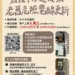 ▲114年度嘉義市木造建築老舊危險電線更新補助開始受理，歡迎資格符合民眾參與申請。（圖/嘉義市政府提供）