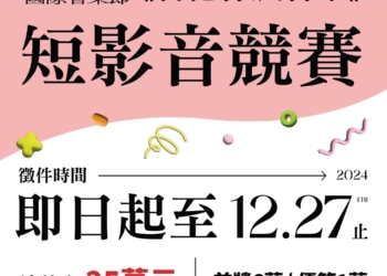▲「《管他什麼音樂》短影音競賽」自即日起至12/27止徵件。（圖/嘉義市政府提供）