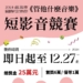 ▲「《管他什麼音樂》短影音競賽」自即日起至12/27止徵件。（圖/嘉義市政府提供）