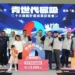 ▲市長黃敏惠特別於「青世代磁吸」成果記者會上宣布加碼三項政策，包括「青年租屋加碼補助」、「求職加薪補助」及「生育津貼加碼補助」。（圖/嘉義市政府提供）