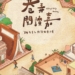 ▲打破圖書館界線的巷弄閱讀嘉。(圖/嘉義市政府提供)