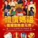 ▲2024北港朝天宮元宵晚會文宣海報。(圖/雲林縣政府提供)