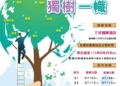 ▲雲林青年職涯探索營報名簡章，即日起開始受理報名。(圖/雲林縣政府提供)