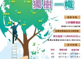 ▲雲林青年職涯探索營報名簡章，即日起開始受理報名。(圖/雲林縣政府提供)