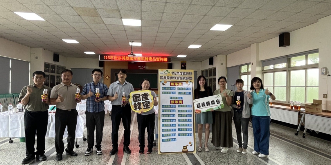 ▲嘉義縣國產龍眼蜂蜜品質評鑑結果出爐。（圖/嘉義縣政府提供）