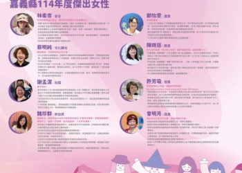 ▲嘉義縣致敬傑出女性，將頒獎為她們喝采。（圖/嘉義縣政府提供）