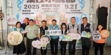 ▲嘉義縣溪口鄉第2屆「溪口小戲節」將於9月21日熱鬧登場。（圖/嘉義縣政府提供）