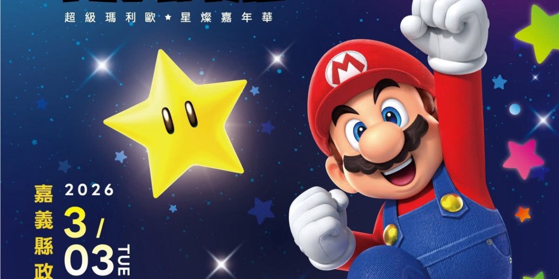 ▲「超級瑪利歐・星燦嘉年華」集章活動引發關注。（圖/嘉義縣政府提供）