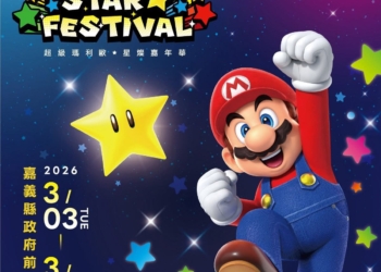 ▲「超級瑪利歐・星燦嘉年華」集章活動引發關注。（圖/嘉義縣政府提供）