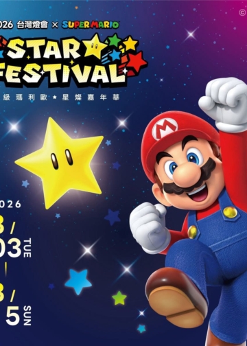 ▲「超級瑪利歐・星燦嘉年華」集章活動引發關注。（圖/嘉義縣政府提供）