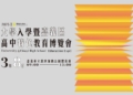 ▲2025嘉市教育博覽會將在3/8盛大登場。（圖/嘉義市政府提供）
