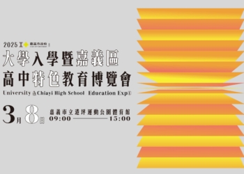 ▲2025嘉市教育博覽會將在3/8盛大登場。（圖/嘉義市政府提供）