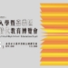 ▲2025嘉市教育博覽會將在3/8盛大登場。（圖/嘉義市政府提供）