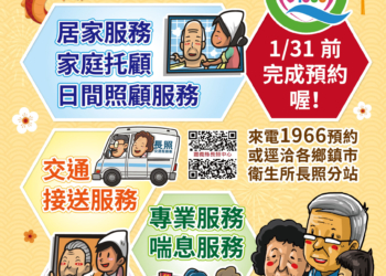 ▲嘉義縣長照服務春節不打烊，請民眾於1月31日前預約。（圖/嘉義縣政府提供）