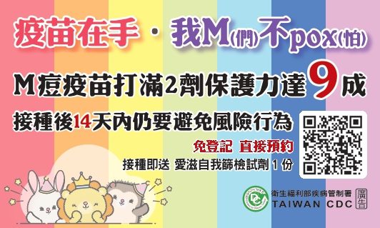 ▲M痘疫苗接種彩虹小卡。(圖/嘉義市政府提供)