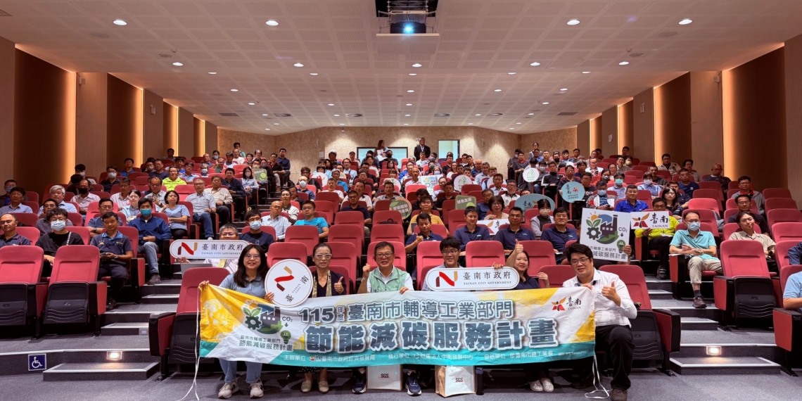▲臺南市工業節能減碳說明會圓滿完成。(圖/嘉臺南市政府經發局提供)