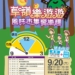 ▲雲林縣古坑鄉草嶺形象商圈將於 9 月 20 日（六）舉辦「森呼吸健走×山豬派對市集」。(圖/雲林縣政府提供)