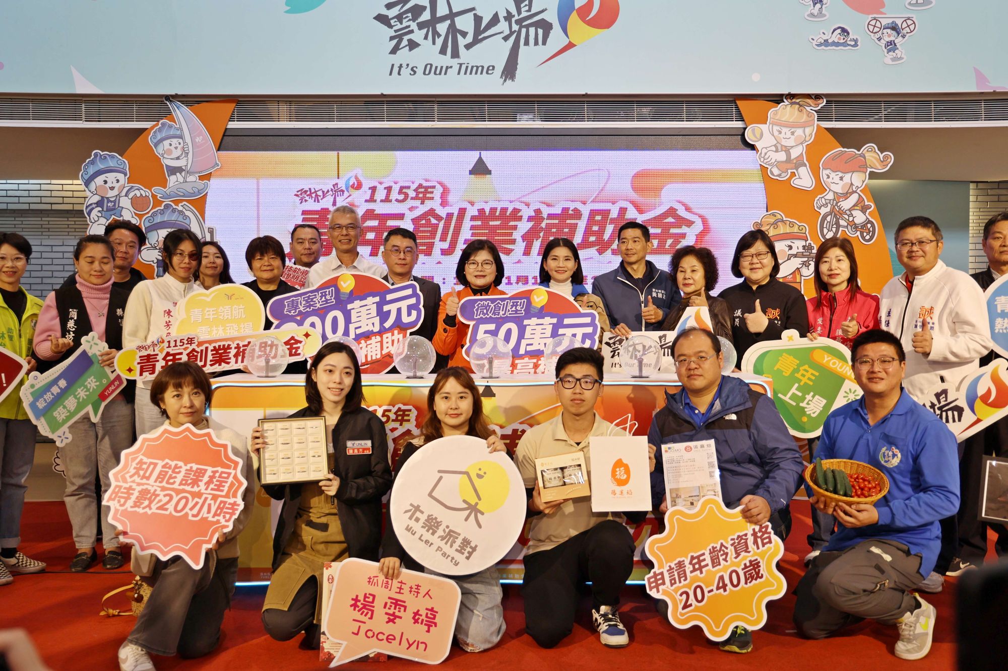 ▲最高300萬免還!《115年度雲林青年創業補助金》開跑 張麗善縣長宣布申請資格再放寬 鼓勵雲青創業 勇敢追夢。(圖/雲林縣政府提供)