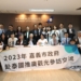 ▲黃敏惠市長親自率領市府團隊拜訪泰國出境旅遊協會進行交流，試圖開發台灣觀光旅遊市場。(圖/嘉義市政府提供)