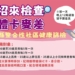 ▲雲林辦理24場次整合性社區健康篩檢服務，照顧鄉親健康。(圖/雲林縣政府提供)