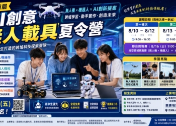▲嘉義首屆AI創意無人載具夏令營開放報名。（圖/嘉義縣政府提供）