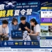 ▲嘉義首屆AI創意無人載具夏令營開放報名。(圖/嘉義縣政府提供)
