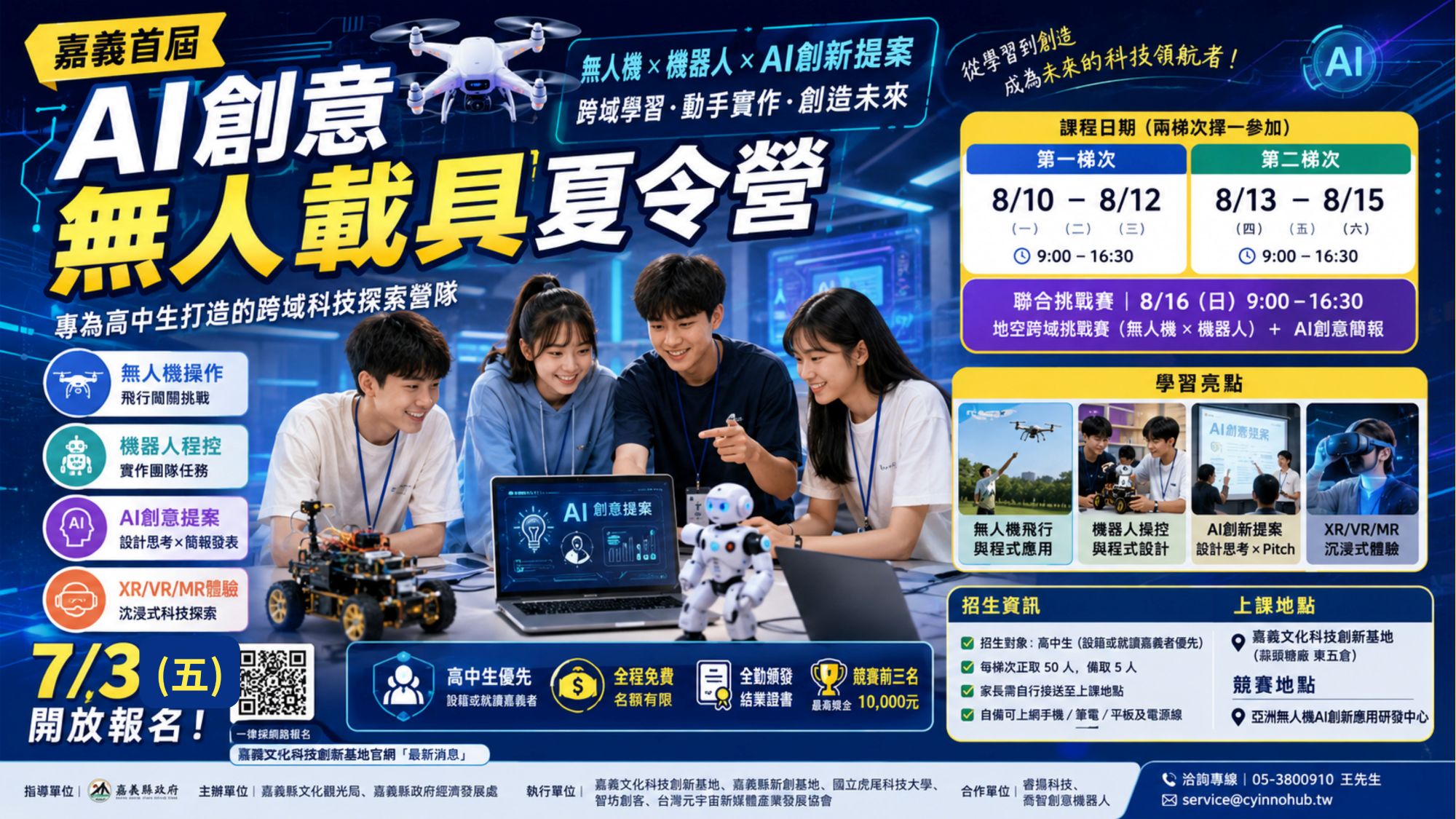 ▲嘉義首屆AI創意無人載具夏令營開放報名。(圖/嘉義縣政府提供)