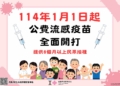 ▲公費流感疫苗即將自明年1月1日起，開放全民施打。（圖/嘉義市政府提供）