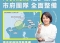 ▲面對颱風步步逼近，嘉義市政府防颱全員待命。(圖/嘉義市政府提供)