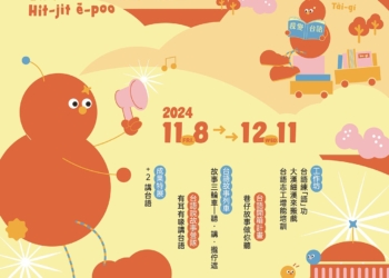 ▲「嘉義市母語生活節」於11月8日至12月11日熱鬧登場，邀請全國民眾一起參與。(圖/嘉義市政府提供)