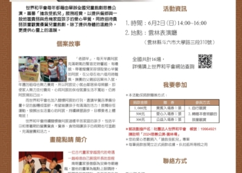 ▲搶救受飢兒-2024兒童戲劇慈善公演《畫龍點睛》 6/2雲林表演廳演出。(圖/雲林縣政府提供)