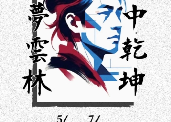 ▲「掌中乾坤・戲夢雲林」布袋戲創作展在北港文化中心隆重展出。（圖/雲林縣政府提供）