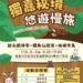 ▲頂庄里獨角仙生態季將在6/8登場，邀情全國民眾近距離觀察環境保育之美 。(圖/嘉義市政府提供)