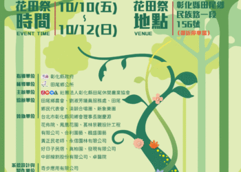 ▲2025花田祭《傑克的魔豆花園解謎》活動海報，以童話元素打造奇幻氛圍，邀請全民共遊田尾花鄉。（圖／主辦單位提供）