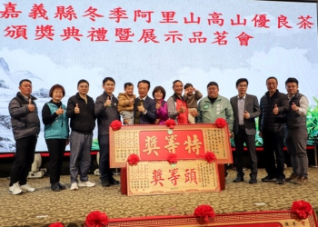 ▲114年度嘉義縣冬季阿里山高山優良茶品茗展示會暨頒獎典禮登場。(圖/嘉義縣政府提供)