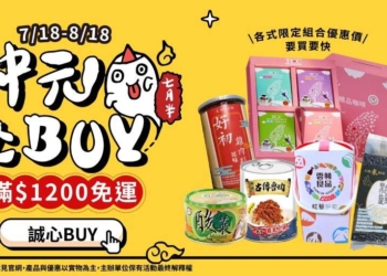 ▲中元採購超便利，快上雲林良品電商平台「中元必Buy專區」優惠拿不完。（圖/雲林縣政府提供）