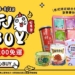 ▲中元採購超便利，快上雲林良品電商平台「中元必Buy專區」優惠拿不完。（圖/雲林縣政府提供）