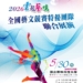 ▲雲林縣政府將於5月30日假雲林科技大學「雲泰表演廳」，盛大舉辦「2026 雲起藝鳴全國藝文競賽特優團隊聯合展演」。（圖/雲林縣政府提供）