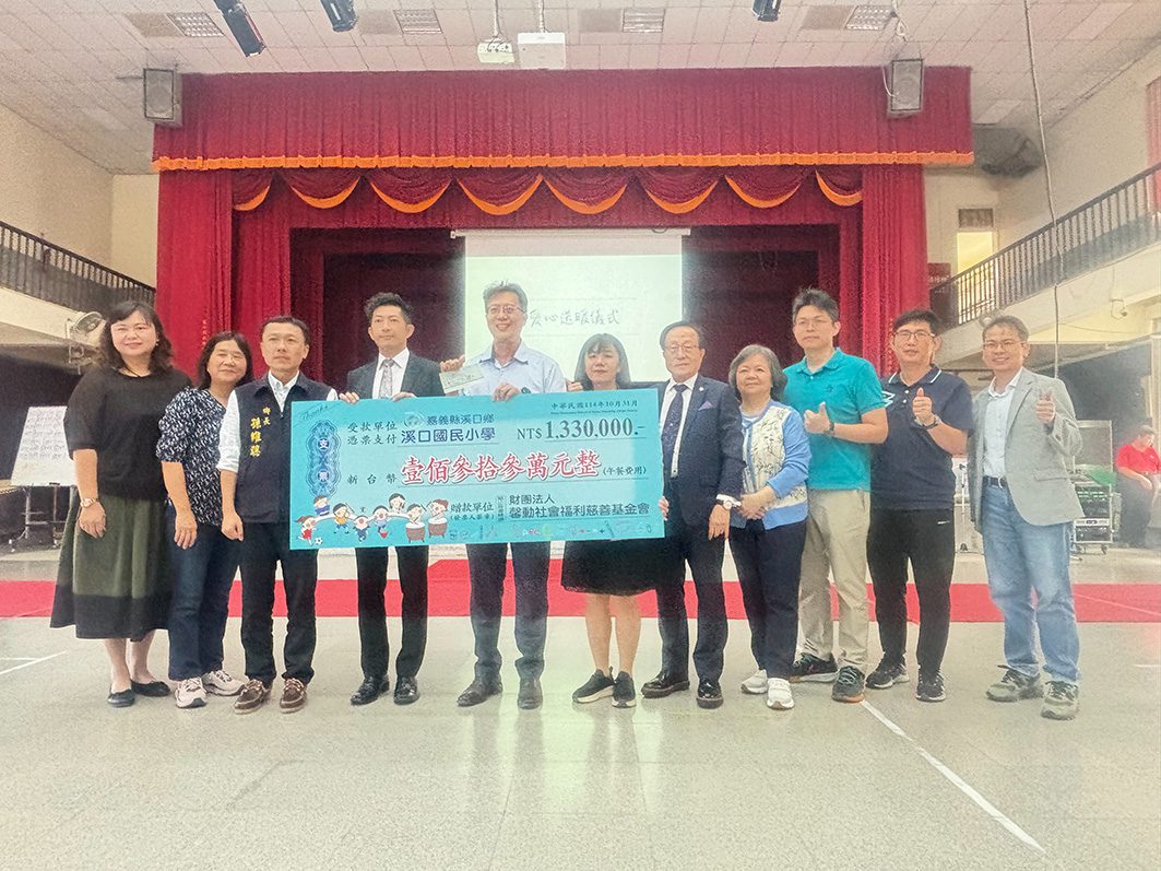 ▲財團法人馨動社會福利慈善基金會捐贈133萬元,挹注溪口國小、柳溝國小、美林國小等三校午餐食材。(圖/嘉義縣政府提供)