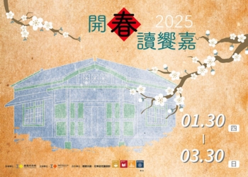 ▲嘉義市政府文化局於東門町1923文化基地舉辦「開春讀饗嘉」特展，歡迎民眾一同享受閱讀樂趣。（圖/嘉義市政府提供）