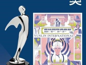 ▲2021雲林國際偶戲節CF榮獲美國泰利獎網路廣告類別銀獎。(圖/雲林縣政府提供)