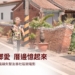 ▲嘉義縣推出「鄉親鄉愛 厝邊憶起來」微電影。（圖/嘉義縣政府提供）