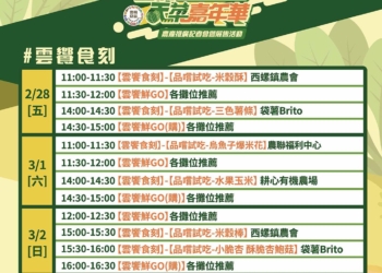 ▲縣長張麗善邀請全國民眾把握228假期，蒞臨「雲林天菜嘉年華」將最在地、最新鮮農特產帶回家。(圖/雲林縣政府提供)