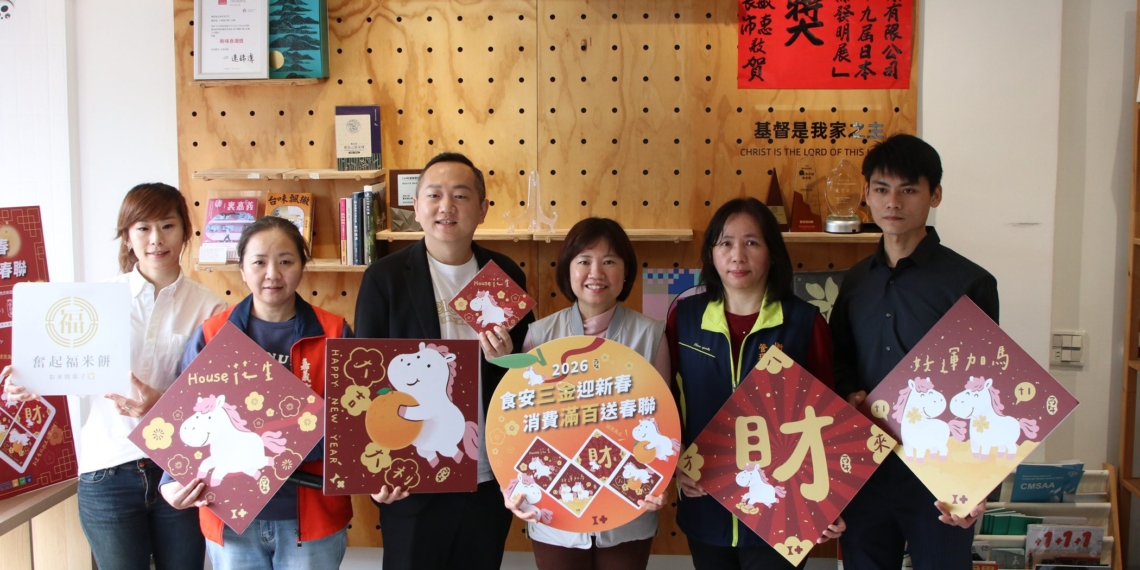 ▲嘉義市衛生局推出2026「食安三金迎新春 消費滿百送春聯」，邀請民眾採買年貨也關心食品安全。(圖/嘉義市政府提供)
