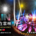 ▲2024國慶焰火即將於雲林虎尾高鐵特定區施放，一連串精彩活動邀請民眾享受光輝十月的歡慶氣氛。(圖/雲林縣政府提供)