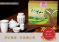 ▲「阿里山茶葉禮盒」採有機耕作，讓民眾喝的安心。（圖/嘉義縣政府提供）