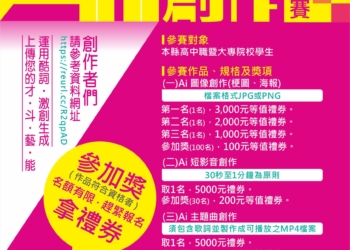 ▲嘉義縣拒菸檳AI生成創作徵選開跑。（圖/嘉義縣政府提供）